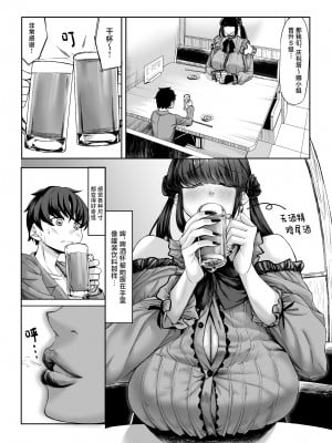 (C104) [七転八起 (kinntarou)] 身長211cmの地雷系女子に狙われてもう逃げら [中国翻訳]_06