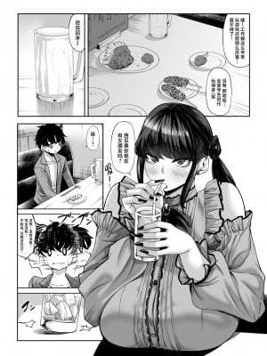 (C104) [七転八起 (kinntarou)] 身長211cmの地雷系女子に狙われてもう逃げら [中国翻訳]_08