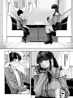 (C104) [七転八起 (kinntarou)] 身長211cmの地雷系女子に狙われてもう逃げら [中国翻訳]_07
