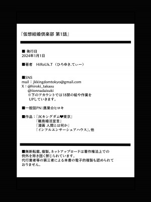 [HiRoUk.T] 仮想結婚倶楽部_63