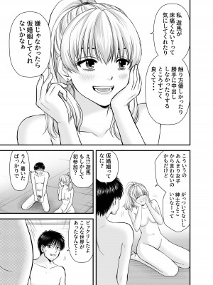 [HiRoUk.T] 仮想結婚倶楽部_34