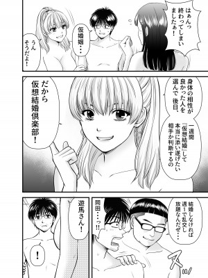 [HiRoUk.T] 仮想結婚倶楽部_59