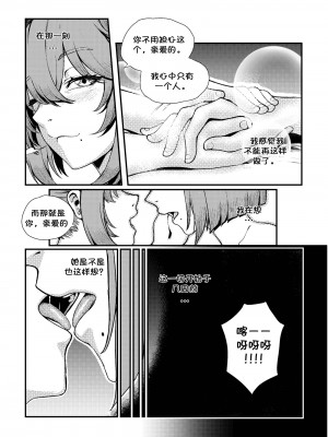 [Ceteee] Dream Gazer Lovely Pure! (Chinese)_12