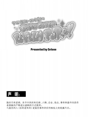 [Ceteee] Dream Gazer Lovely Pure! (Chinese)_03