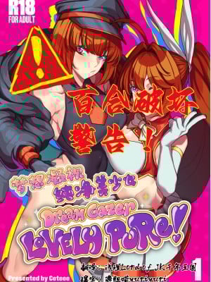 [Ceteee] Dream Gazer Lovely Pure! (Chinese)_01