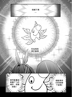 [Ceteee] Dream Gazer Lovely Pure! (Chinese)_14