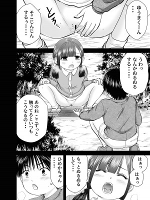 [HiRoUk.T] 仮想結婚倶楽部2_02