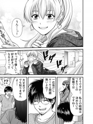 [HiRoUk.T] 仮想結婚倶楽部2_10