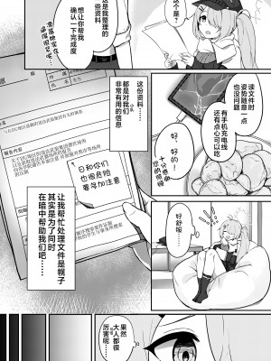 [づす屋さん (づす)] オナニーより気持ちいいコトシませんか？ (ブルーアーカイブ)｜还有比自慰更舒服的事情吧？  [星辰的爱丽丝汉化] [DL版]_05