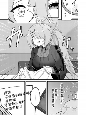 [づす屋さん (づす)] オナニーより気持ちいいコトシませんか？ (ブルーアーカイブ)｜还有比自慰更舒服的事情吧？  [星辰的爱丽丝汉化] [DL版]_06