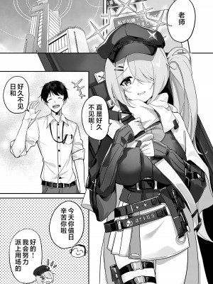 [づす屋さん (づす)] オナニーより気持ちいいコトシませんか？ (ブルーアーカイブ)｜还有比自慰更舒服的事情吧？  [星辰的爱丽丝汉化] [DL版]_04