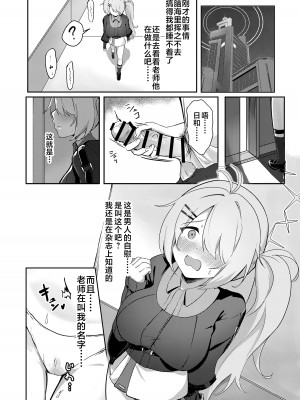 [づす屋さん (づす)] オナニーより気持ちいいコトシませんか？ (ブルーアーカイブ)｜还有比自慰更舒服的事情吧？  [星辰的爱丽丝汉化] [DL版]_13