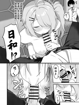 [づす屋さん (づす)] オナニーより気持ちいいコトシませんか？ (ブルーアーカイブ)｜还有比自慰更舒服的事情吧？  [星辰的爱丽丝汉化] [DL版]_11
