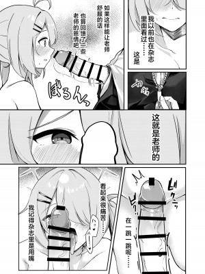 [づす屋さん (づす)] オナニーより気持ちいいコトシませんか？ (ブルーアーカイブ)｜还有比自慰更舒服的事情吧？  [星辰的爱丽丝汉化] [DL版]_10