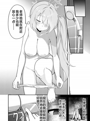 [づす屋さん (づす)] オナニーより気持ちいいコトシませんか？ (ブルーアーカイブ)｜还有比自慰更舒服的事情吧？  [星辰的爱丽丝汉化] [DL版]_07