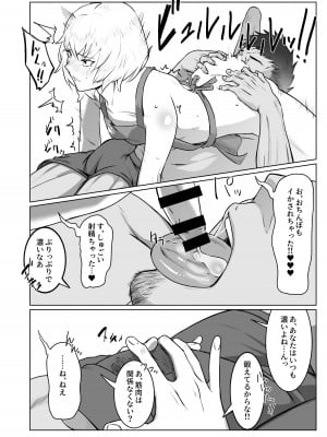 [新生フロンティア (新生ロリショタ)、しろい巨峰 (Kozi、崖っぷちの楓)]  行き着いた朝と朝から始まる話。 (対魔忍シリーズ)  [DL版]_08