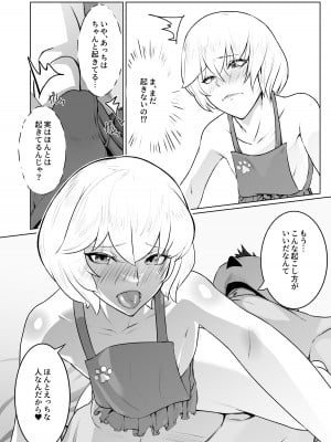 [新生フロンティア (新生ロリショタ)、しろい巨峰 (Kozi、崖っぷちの楓)]  行き着いた朝と朝から始まる話。 (対魔忍シリーズ)  [DL版]_04