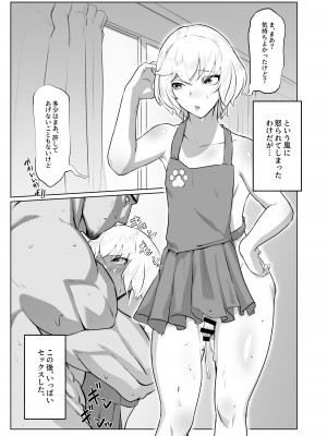 [新生フロンティア (新生ロリショタ)、しろい巨峰 (Kozi、崖っぷちの楓)]  行き着いた朝と朝から始まる話。 (対魔忍シリーズ)  [DL版]_19