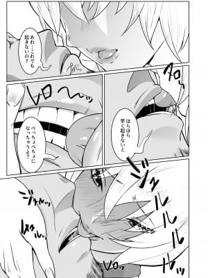 [新生フロンティア (新生ロリショタ)、しろい巨峰 (Kozi、崖っぷちの楓)]  行き着いた朝と朝から始まる話。 (対魔忍シリーズ)  [DL版]_03