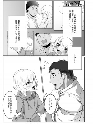 [新生フロンティア (新生ロリショタ)、しろい巨峰 (Kozi、崖っぷちの楓)]  行き着いた朝と朝から始まる話。 (対魔忍シリーズ)  [DL版]_21