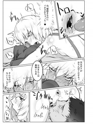 [新生フロンティア (新生ロリショタ)、しろい巨峰 (Kozi、崖っぷちの楓)]  行き着いた朝と朝から始まる話。 (対魔忍シリーズ)  [DL版]_07