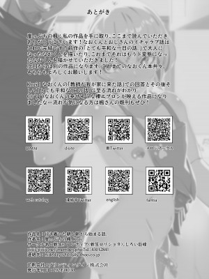 [新生フロンティア (新生ロリショタ)、しろい巨峰 (Kozi、崖っぷちの楓)]  行き着いた朝と朝から始まる話。 (対魔忍シリーズ)  [DL版]_23