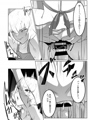 [新生フロンティア (新生ロリショタ)、しろい巨峰 (Kozi、崖っぷちの楓)]  行き着いた朝と朝から始まる話。 (対魔忍シリーズ)  [DL版]_14