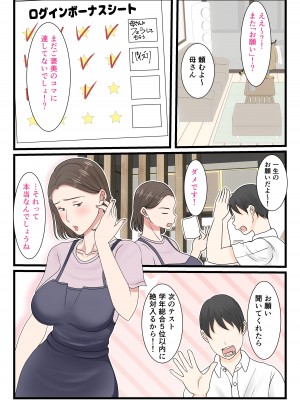 [べにー研究所] 母さんにログインしたい_33