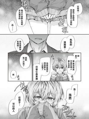 [スミヤ] 20：30 (COMIC 快楽天 2024年7月号) [驴子汉化组] [無修正]_009