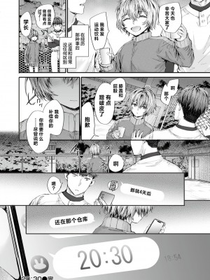 [スミヤ] 20：30 (COMIC 快楽天 2024年7月号) [驴子汉化组] [無修正]_026