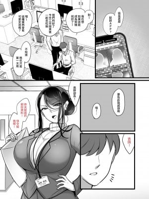 [ぼたもち] まさかあの鬼上司が俺のセフレになるなんて…｜沒想到那個魔鬼上司竟然會成為我的性伴侶  [中文] [無修正]_0003