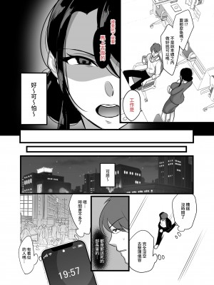 [ぼたもち] まさかあの鬼上司が俺のセフレになるなんて…｜沒想到那個魔鬼上司竟然會成為我的性伴侶  [中文] [無修正]_0004