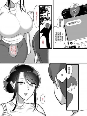 [ぼたもち] まさかあの鬼上司が俺のセフレになるなんて…｜沒想到那個魔鬼上司竟然會成為我的性伴侶  [中文] [無修正]_0006