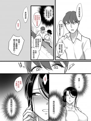 [ぼたもち] まさかあの鬼上司が俺のセフレになるなんて…｜沒想到那個魔鬼上司竟然會成為我的性伴侶  [中文] [無修正]_0009
