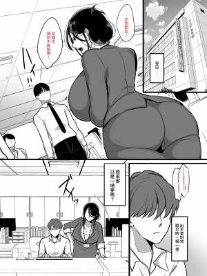 [ぼたもち] まさかあの鬼上司が俺のセフレになるなんて…｜沒想到那個魔鬼上司竟然會成為我的性伴侶  [中文] [無修正]_0023