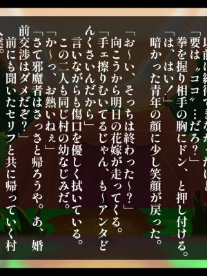 [しゅにく2] 初夜権 幼なじみ新妻が極太肉棒の味を覚えさせられて帰ってきた話_0102