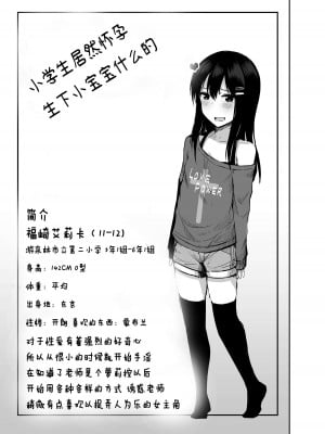 [んつぁてぃむん (yurarin)] 小〇生で妊娠して赤ちゃん産んじゃいました 第1-3.5話 [中国翻訳] [DL版]_P1_003