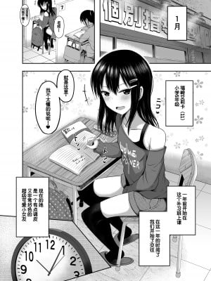 [んつぁてぃむん (yurarin)] 小〇生で妊娠して赤ちゃん産んじゃいました 第1-3.5話 [中国翻訳] [DL版]_P1_004