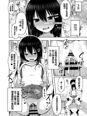 [んつぁてぃむん (yurarin)] 小〇生で妊娠して赤ちゃん産んじゃいました 第1-3.5話 [中国翻訳] [DL版]_P1_008