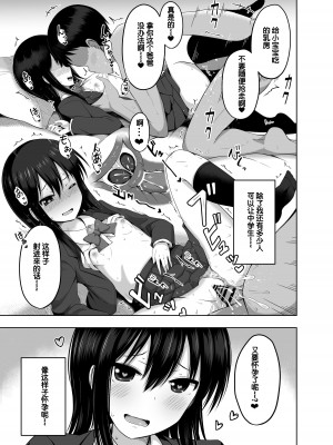 [んつぁてぃむん (yurarin)] 小〇生で妊娠して赤ちゃん産んじゃいました 第1-3.5話 [中国翻訳] [DL版]_P1_024