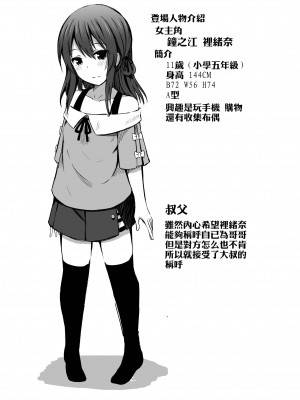 [んつぁてぃむん (yurarin)] 小〇生で妊娠して赤ちゃん産んじゃいました 第1-3.5話 [中国翻訳] [DL版]_P2_004
