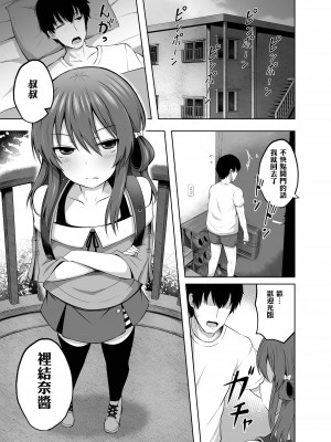 [んつぁてぃむん (yurarin)] 小〇生で妊娠して赤ちゃん産んじゃいました 第1-3.5話 [中国翻訳] [DL版]_P2_005