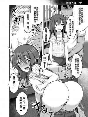 [んつぁてぃむん (yurarin)] 小〇生で妊娠して赤ちゃん産んじゃいました 第1-3.5話 [中国翻訳] [DL版]_P2_023