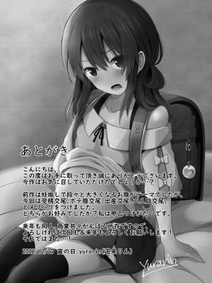 [んつぁてぃむん (yurarin)] 小〇生で妊娠して赤ちゃん産んじゃいました 第1-3.5話 [中国翻訳] [DL版]_P2_026