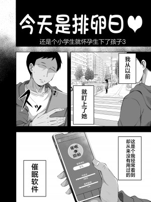 [んつぁてぃむん (yurarin)] 小〇生で妊娠して赤ちゃん産んじゃいました 第1-3.5話 [中国翻訳] [DL版]_P3_005