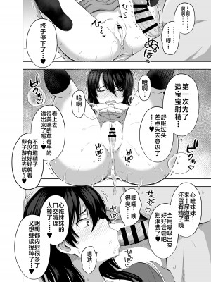 [んつぁてぃむん (yurarin)] 小〇生で妊娠して赤ちゃん産んじゃいました 第1-3.5話 [中国翻訳] [DL版]_P3_015