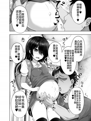 [んつぁてぃむん (yurarin)] 小〇生で妊娠して赤ちゃん産んじゃいました 第1-3.5話 [中国翻訳] [DL版]_P3_029