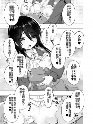 [んつぁてぃむん (yurarin)] 小〇生で妊娠して赤ちゃん産んじゃいました 第1-3.5話 [中国翻訳] [DL版]_P3_042