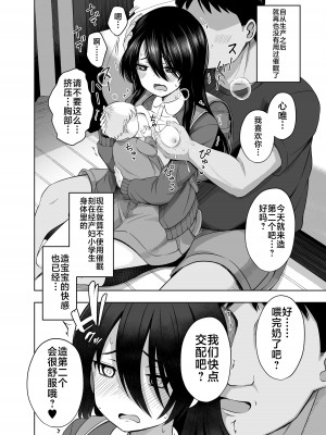 [んつぁてぃむん (yurarin)] 小〇生で妊娠して赤ちゃん産んじゃいました 第1-3.5話 [中国翻訳] [DL版]_P3_043