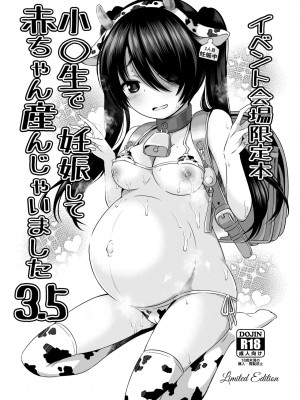 [んつぁてぃむん (yurarin)] 小〇生で妊娠して赤ちゃん産んじゃいました 第1-3.5話 [中国翻訳] [DL版]_P4_001